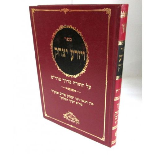 ויזרע יצחק