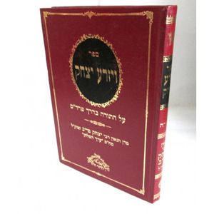 ויזרע יצחק