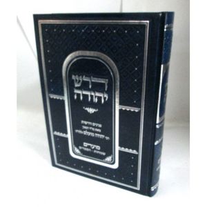 דרש יהודה - מועדים