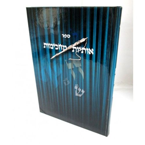 אותיות מחכימות