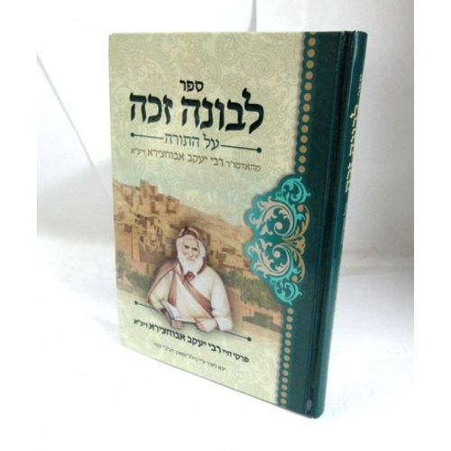 לבונה זכה
