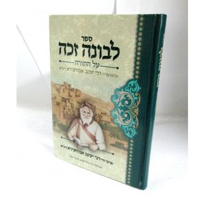 לבונה זכה