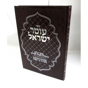 עוטר ישראל - בר מצוה