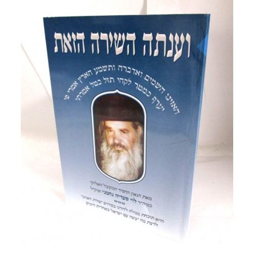וענתה השירה הזאת
