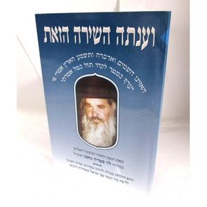 וענתה השירה הזאת