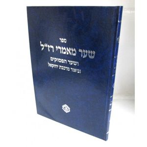 שער מאמרי רז"ל מרכבת יחזקאל