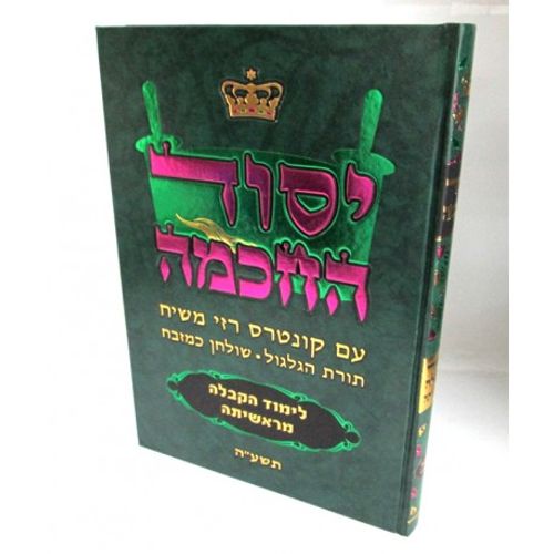 יסוד החכמה