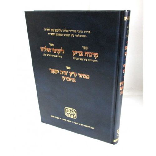 כתבי ר' אליהו סלימאן מני