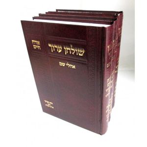 שולחן ערוך מועדים א"ח אהלי שם ו