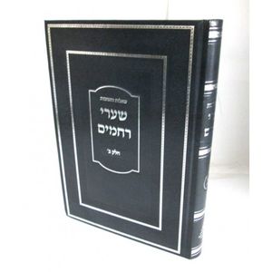 שו"ת שערי רחמים חלק ב