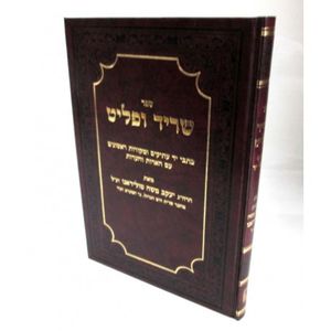 שריד ופליט