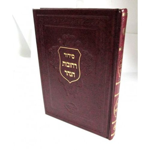 סידור רחובות הנהר ההקפות - קטן