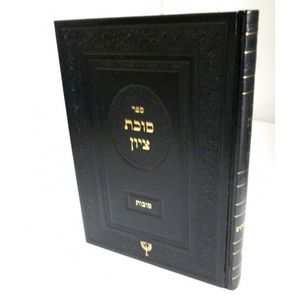 סוכת ציון