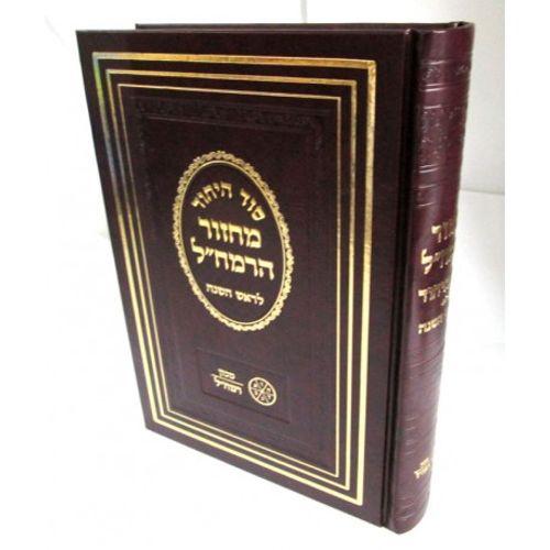 מחזור הרמח
