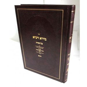 מירא דכיא - ויקרא