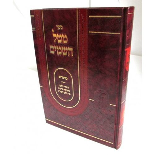 מטל השמים - מועדים