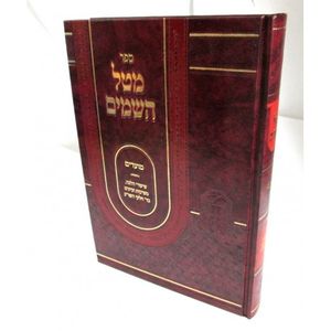 מטל השמים - מועדים
