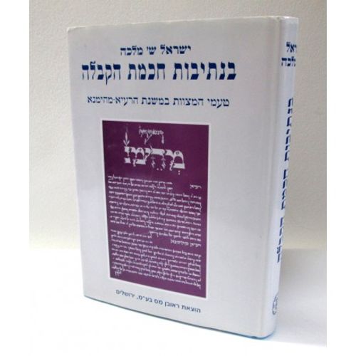 בנתיבות חכמת הקבלה