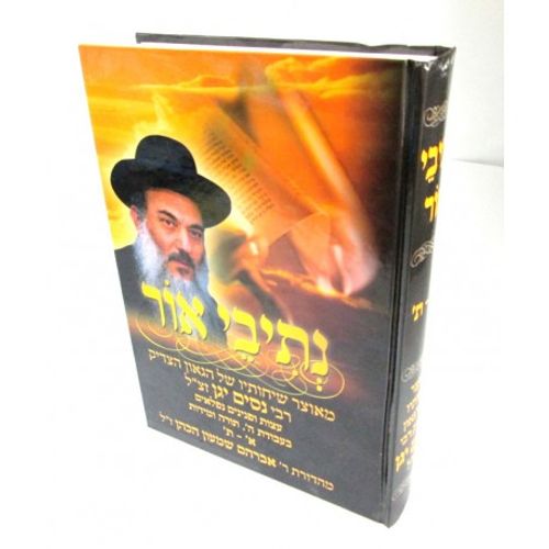 נתיבי אור עצות בעבודת ה'