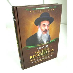 The first Redemption - זמן חרותנו