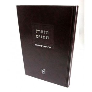 חופת חתנים חדש