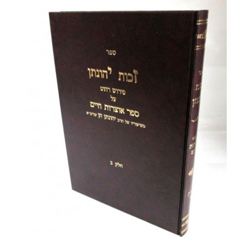 זכות יהונתן אוצרות חיים חלק ב'