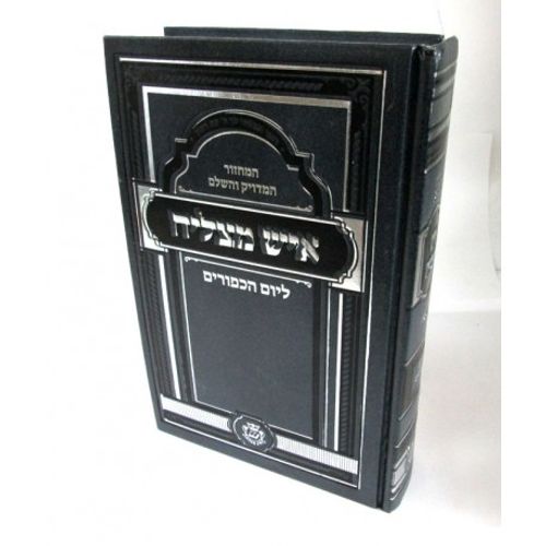 מחזור איש מצליח - יום כפור