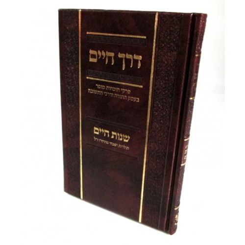 דרך חיים - שנות חיים