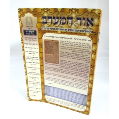 אור המערב חוברת י