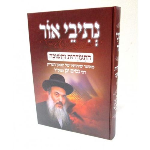 נתיבי אור - התעוררות ותשובה חלק א'