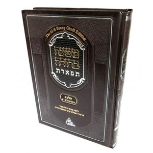 משנה ברורה תפארת חלק ג1 - מכון ארזי הלבנון