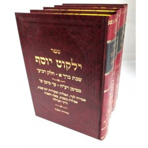 ילקוט יוסף שבת חדש ד"כ