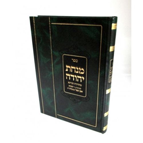 מנחת יהודה
