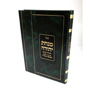 מנחת יהודה
