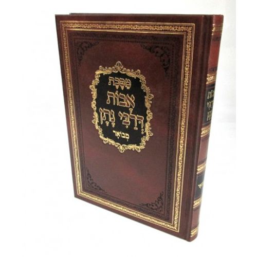 אבות דרבי נתן - לפי נוסחת הגר