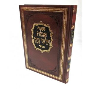 אבות דרבי נתן - לפי נוסחת הגר"א