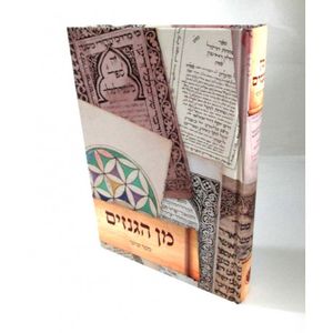 מן הגנזים - ספר שישי