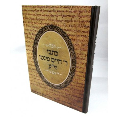 כתבי ר' חיים פינטו