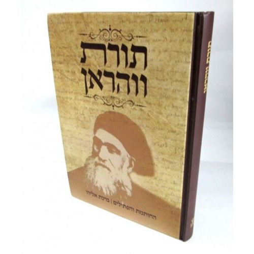 החותמת והפתילים - תורת ווארן