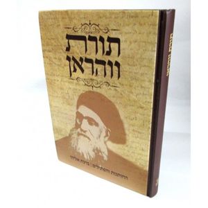 החותמת והפתילים - תורת ווארן