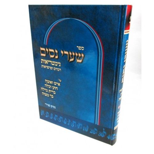 שערי נסים ג