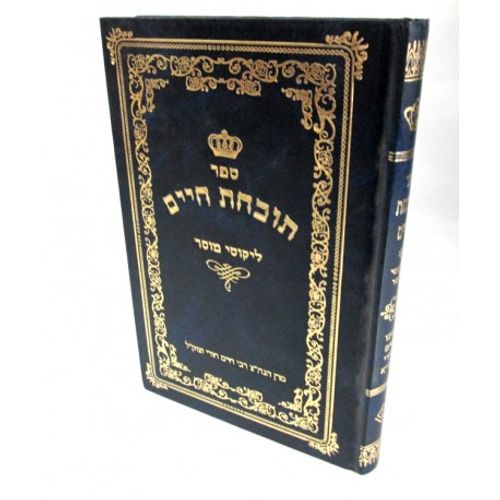 תוכחת חיים - חורי