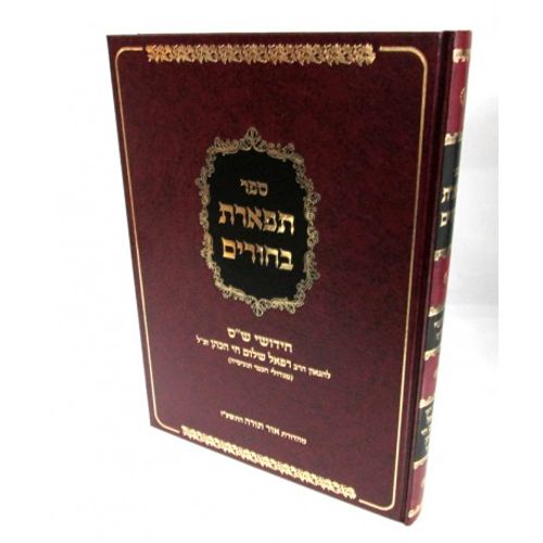 תפארת בחורים