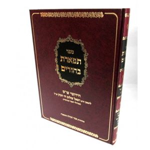 תפארת בחורים