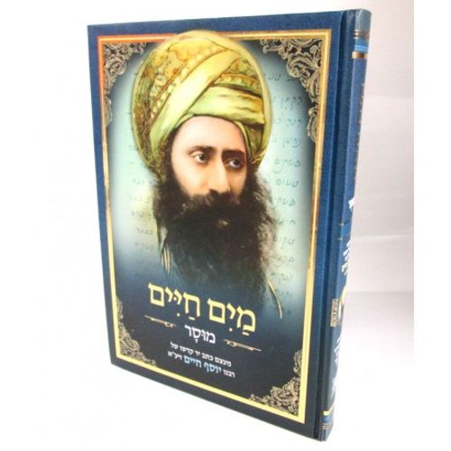 מים חיים - מאורות חיים