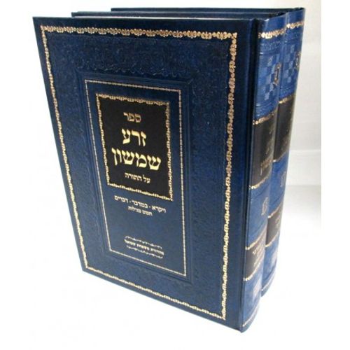 זרע שמשון ב