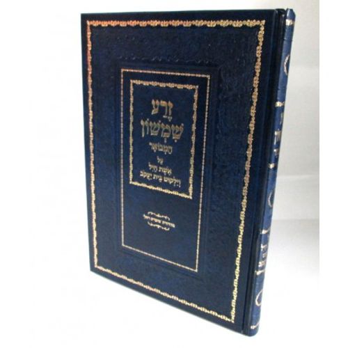 זרע שמשון - אשת חיל