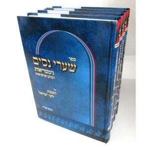 שערי נסים ד"כ