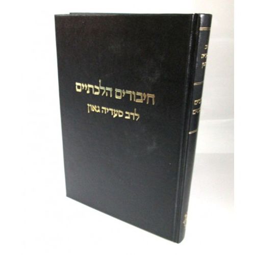 חיבורים הלכתיים לרס