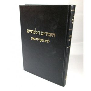 חיבורים הלכתיים לרס"ג